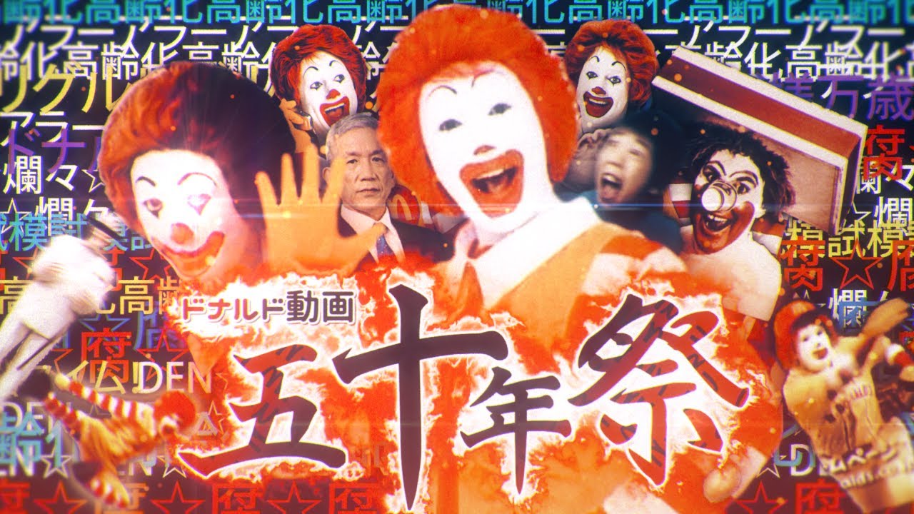 ドナルド動画五十年祭【The 15th McDonald Collab TeamB】