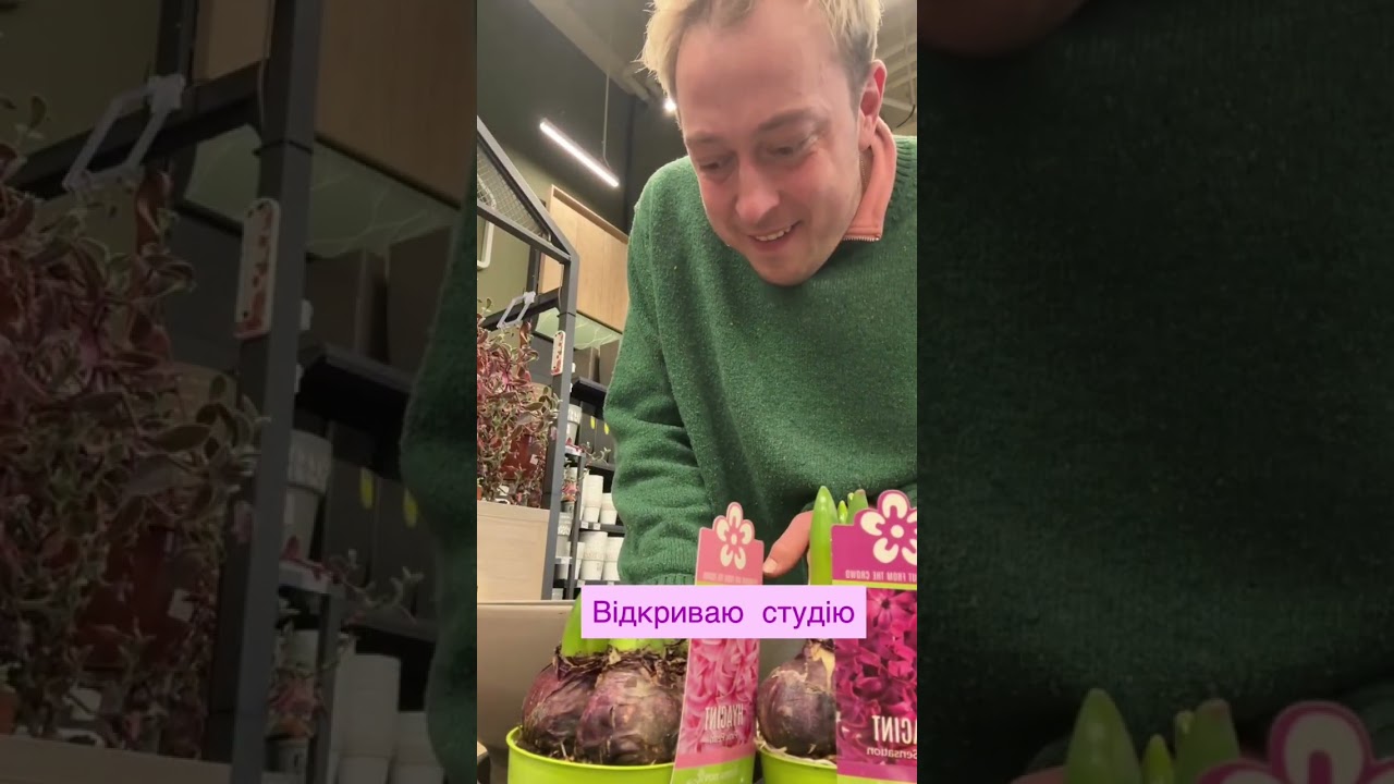 ВАЖЛИВЕ ПОВІДОМЛЕННЯ, САД У ГОРЩИКУ 