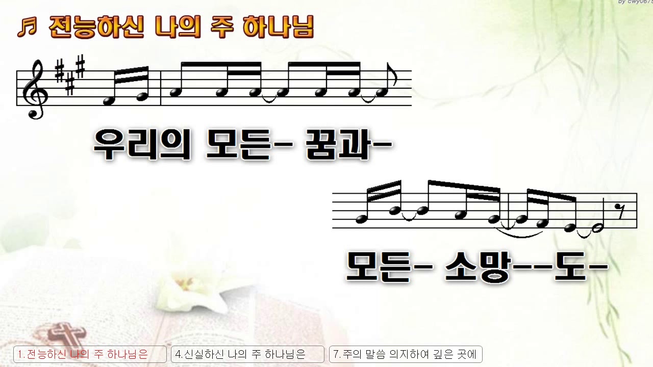 [악보&찬양] '전능하신 나의 주 하나님은'   에이맨 찬양