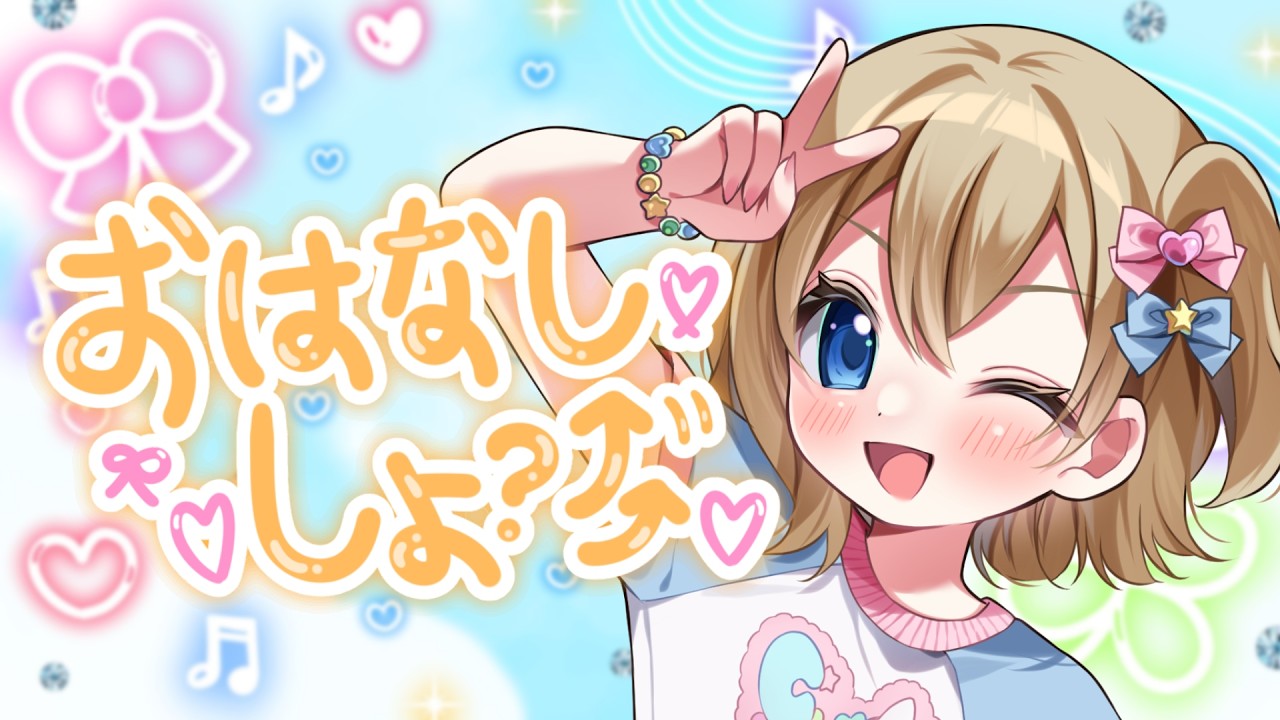 【初見さん大歓迎】グッズ情報あり！のんびり雑談💙 #毎日あまあわ ＃新人Vtuber