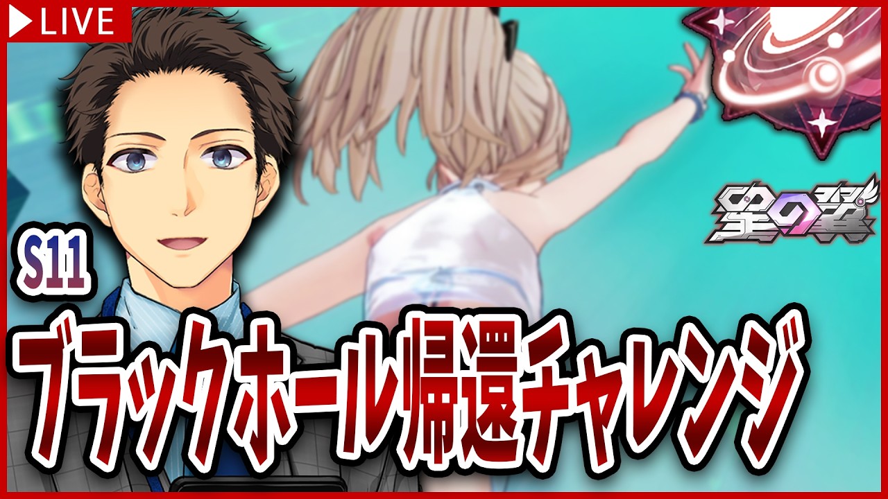 【星の翼 ランクマ】ブラホ帰還チャレンジ【starward/個人VTuber/メルク】