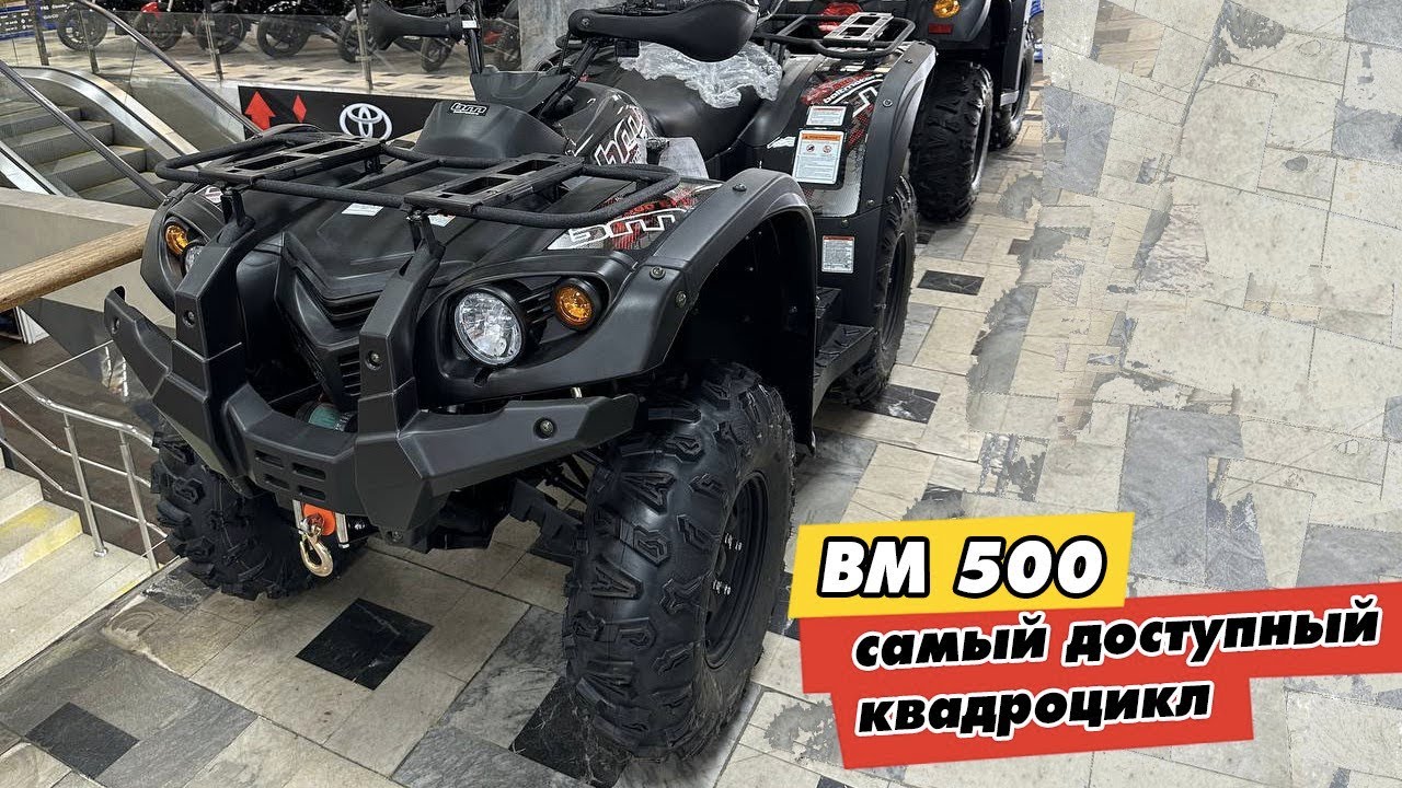 Самый бюджетный квадроцикл 4х4 BM 500efi