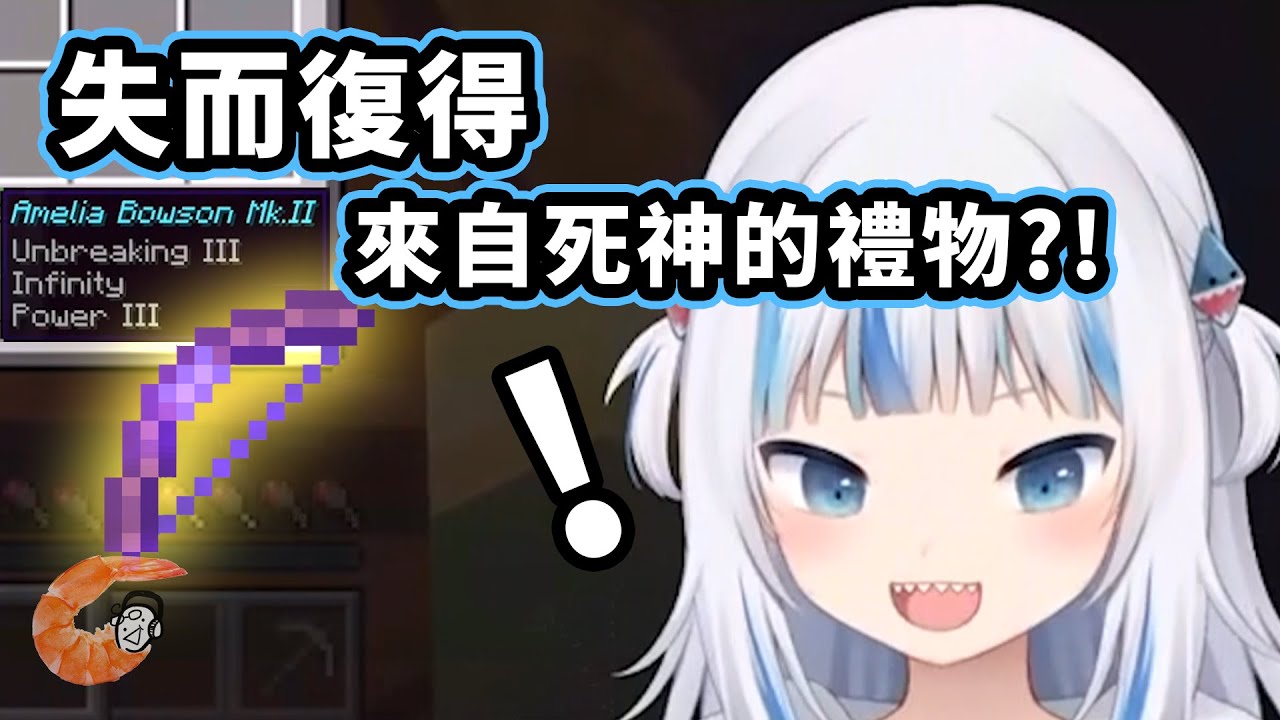 【HololiveEN | Gawr Gura/Mori Calli】在失去了Bowson一陣子後鯊鯊得到了來自死神意想不到的禮物【中文翻譯】