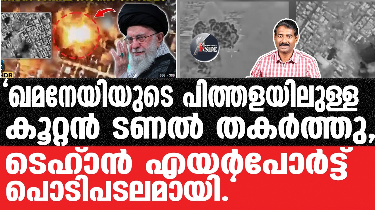 Israel#Iran-ഒരു രാത്രി നിലയ്ക്കാത്ത ബോംബിങ്.