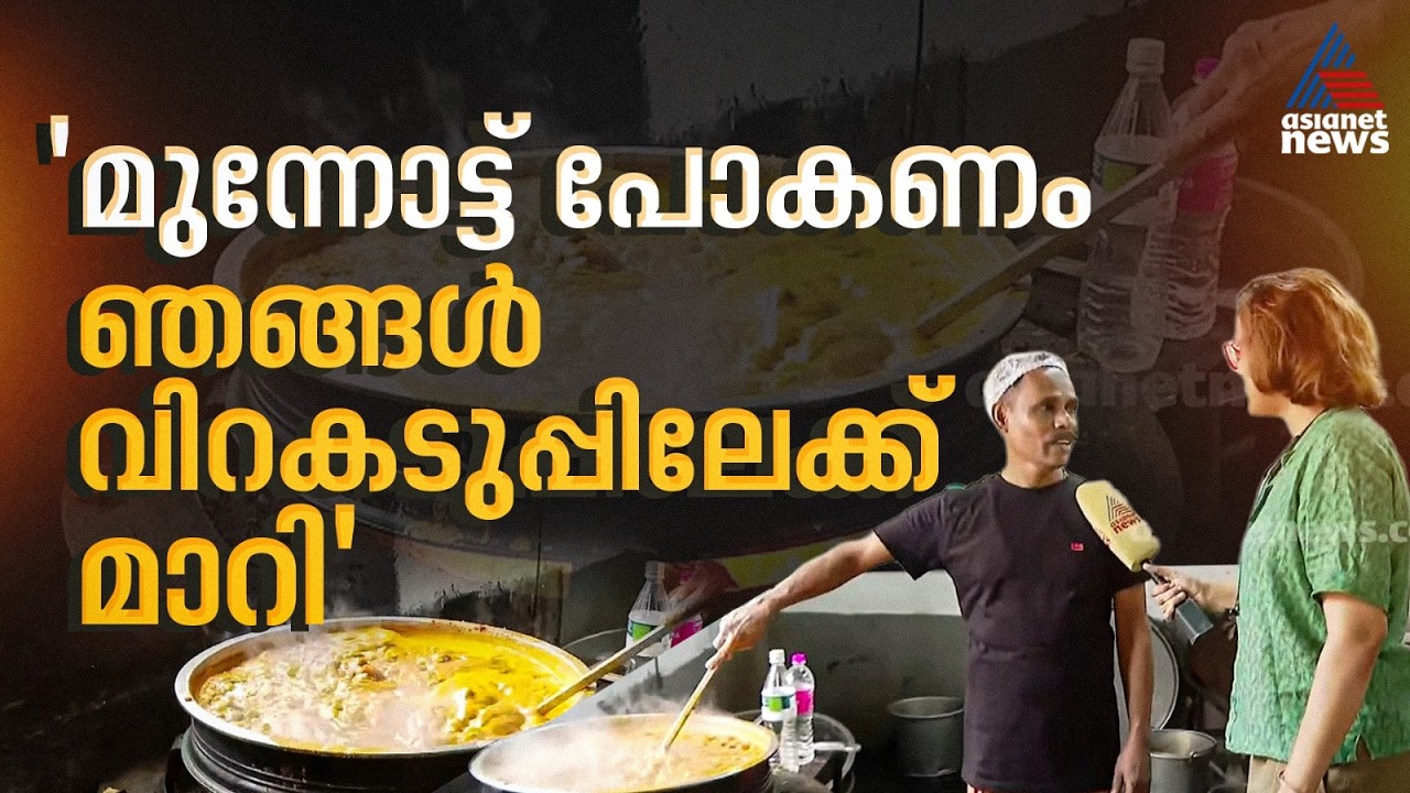 'പട്ടിണികിടക്കാൻ തയ്യാറല്ല, വിറക് ഉപയോഗിച്ച് ഞങ്ങൾ മുന്നോട്ട് പോകും'