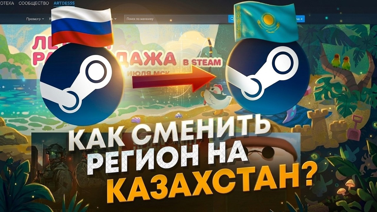 HOW TO CHANGE STEAM REGION TO KAZAKHSTAN. HOW TO SWITCH STEAM REGION TO KAZAKHSTAN? STEAM REGION ...