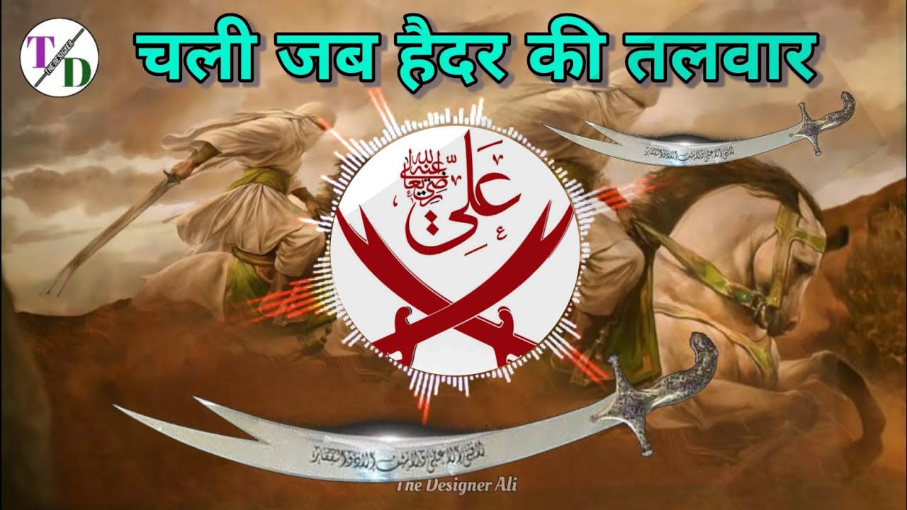 chali jab haider ki talwar | haider ki talwar qawwali | Qawwali | @The_Designer_Ali