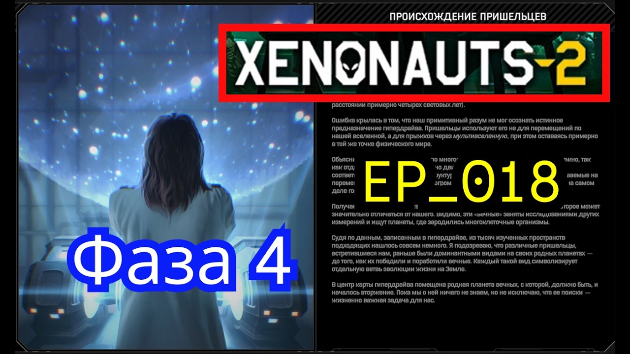 Xenonauts 2 - EP_018 - Фаза 4. Враг в темноте