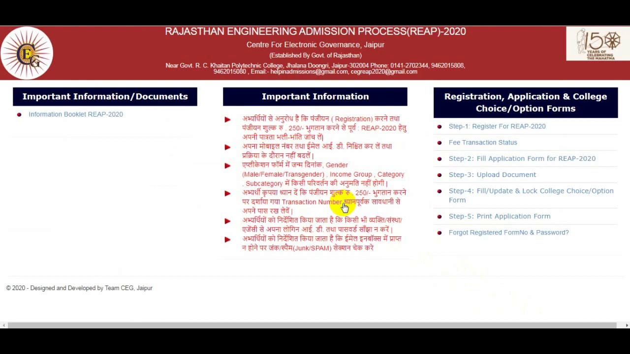 RAJASTHAN ENGINEERING ADMISSION PROCESS Apply Online | राजस्थान इंजीनियरिंग प्रवेश प्रक्रिया 2020