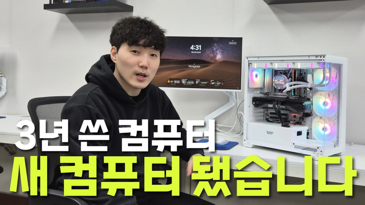 3년 쓴 PC, 케이스랑 쿨러 바꿨더니 이렇게 됐습니다