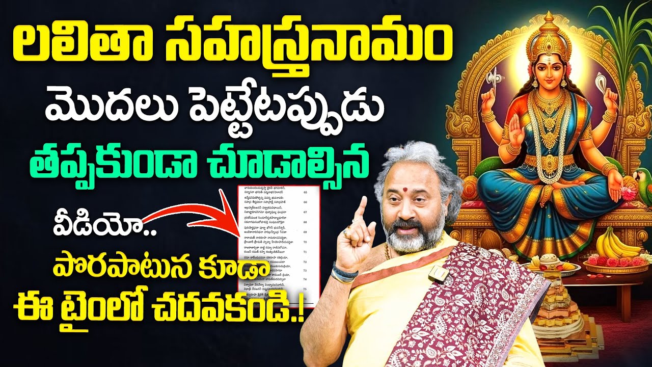 Sri Lalitha Sahasranamam - లలితా సహస్త్రనామం పొరపాటున కూడా..| Talluri Benaras Babu | it's UTV