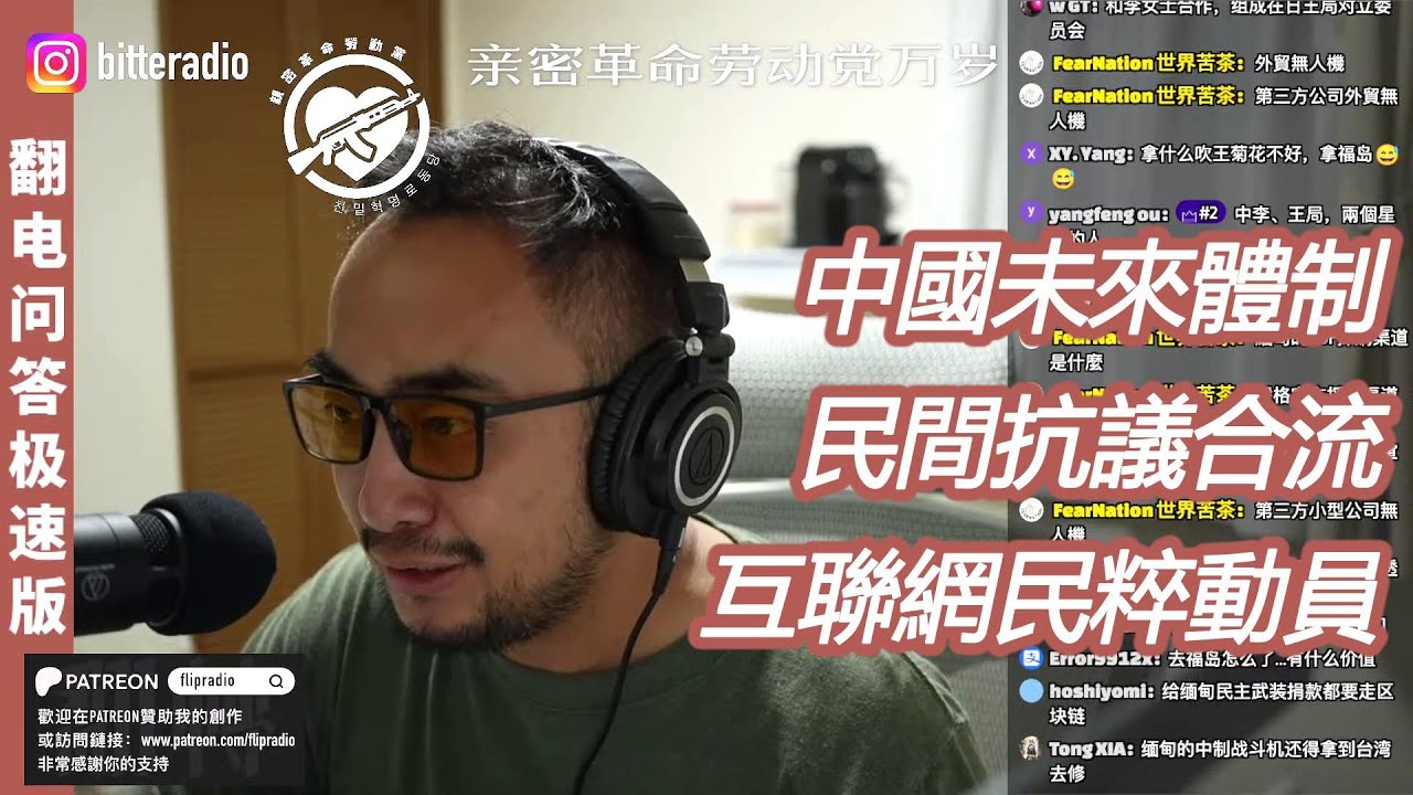 李厚辰-中国社会原子化，全国抗议大串联仍有望；互联网消灭社会中间层，政治强人高效激发民粹情感(问答三则)[世界苦茶LIVE 77切片]