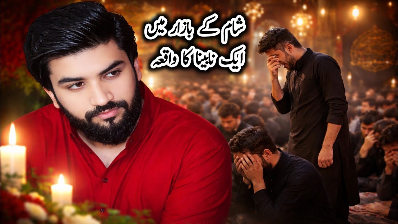 Sham K Bazar Me Nabena Ka Waqia | Zakir Syed Farrukh Abbas Shah 2026