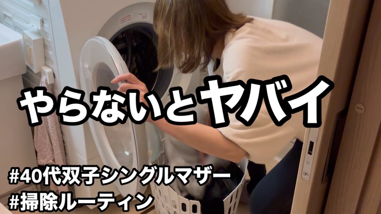 【…梅雨前にカビ対策をしたとある１日】掃除ルーティン