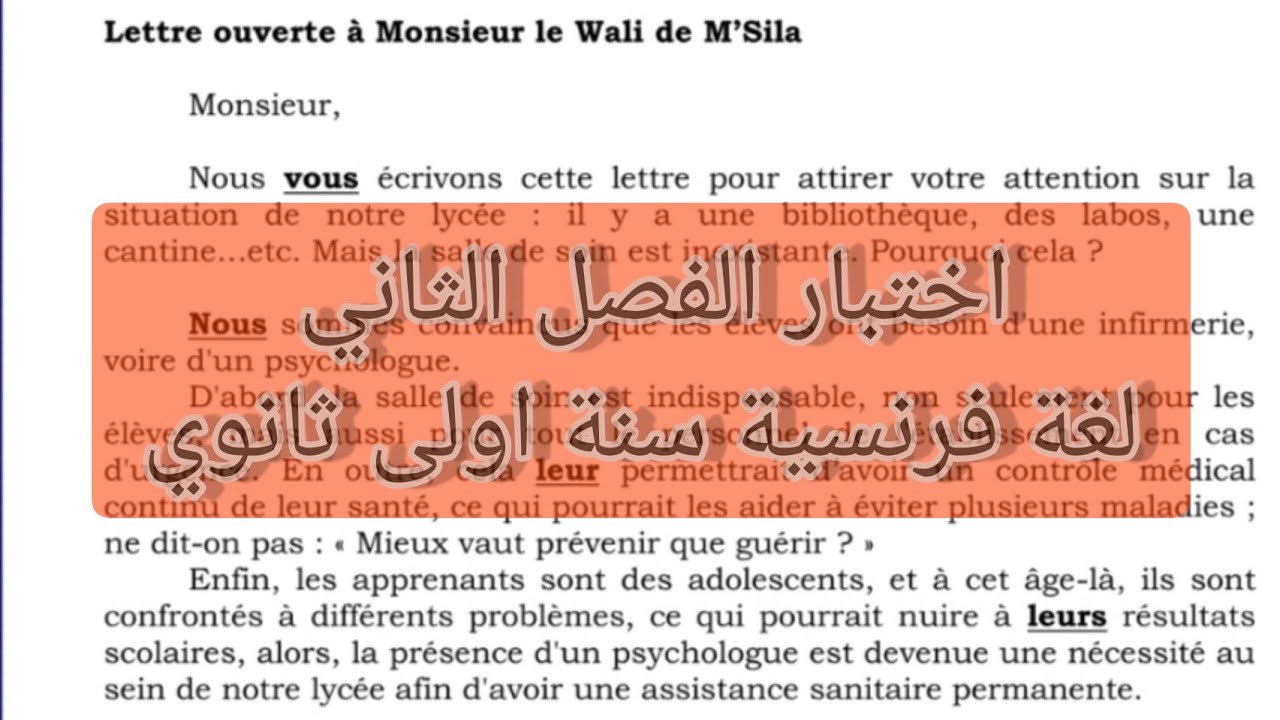 اختبار الفصل الثاني لغة فرنسية سنة اولى ثانوي