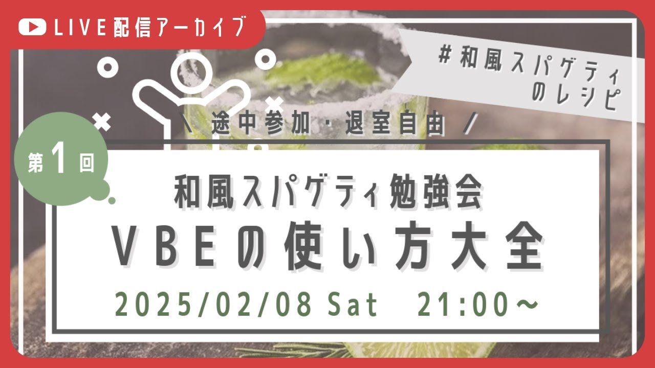 【VBA】VBEの使い方大全 - 第1回 和風スパゲティ勉強会