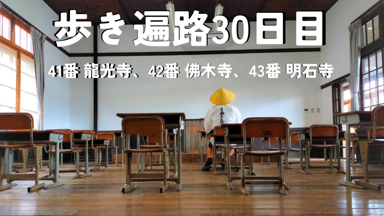 【四国歩き遍路30日目】お友達が会いに来てくれました！