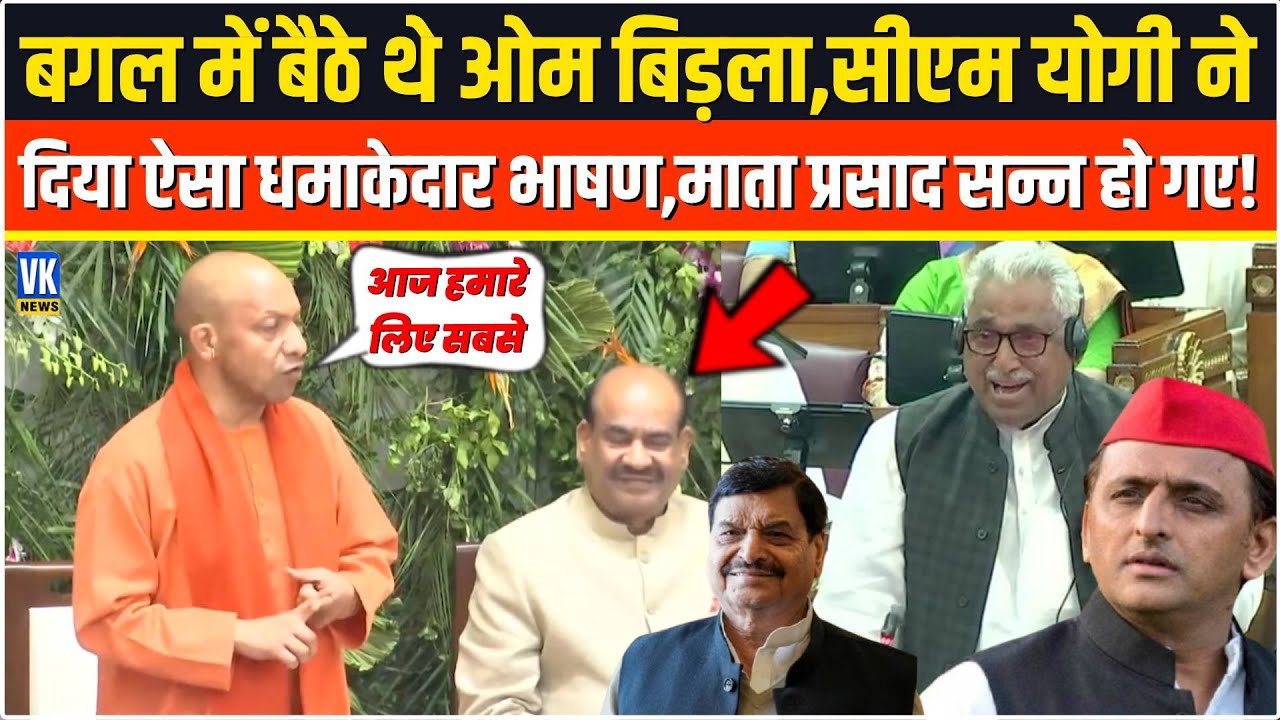 CM Yogi’s Explosive Speech in Front of Om Birla | Mata Prasad Shocked at Lucknow Conference