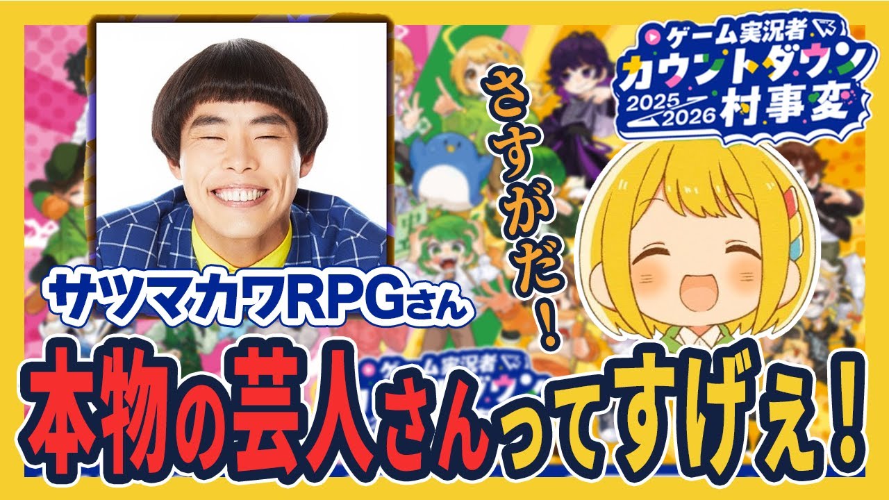 【村事変】サツマカワRPGさんのすごさを目の当たりにしたとりっぴぃ【とりっぴぃ切り抜き】