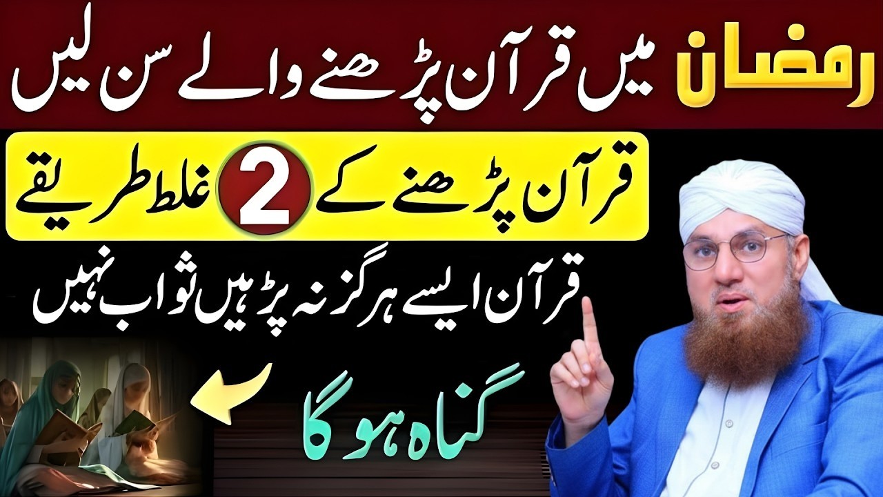 Ramzan Main Quran Padhne Ka Sahi Tarika   90  Log Galti Karte Hain | Abdul Habib Attari