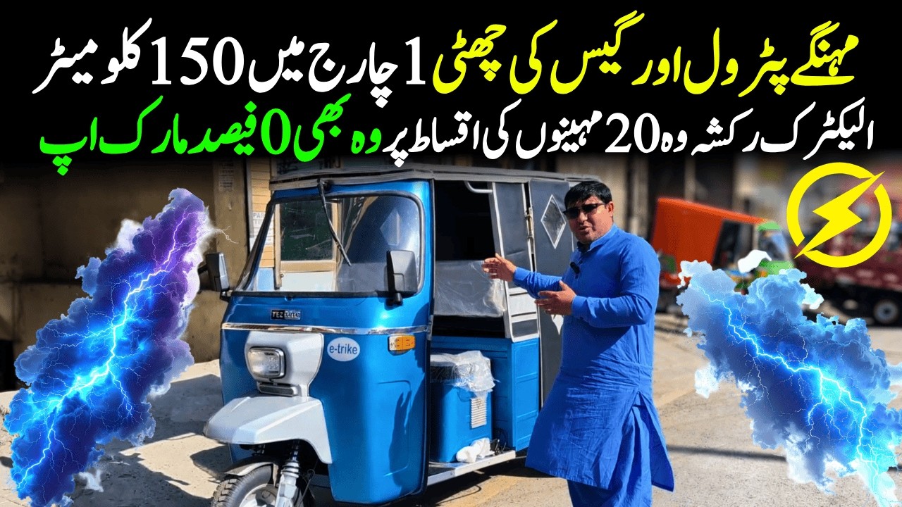 Electric Rickshaw Price in Pakistan