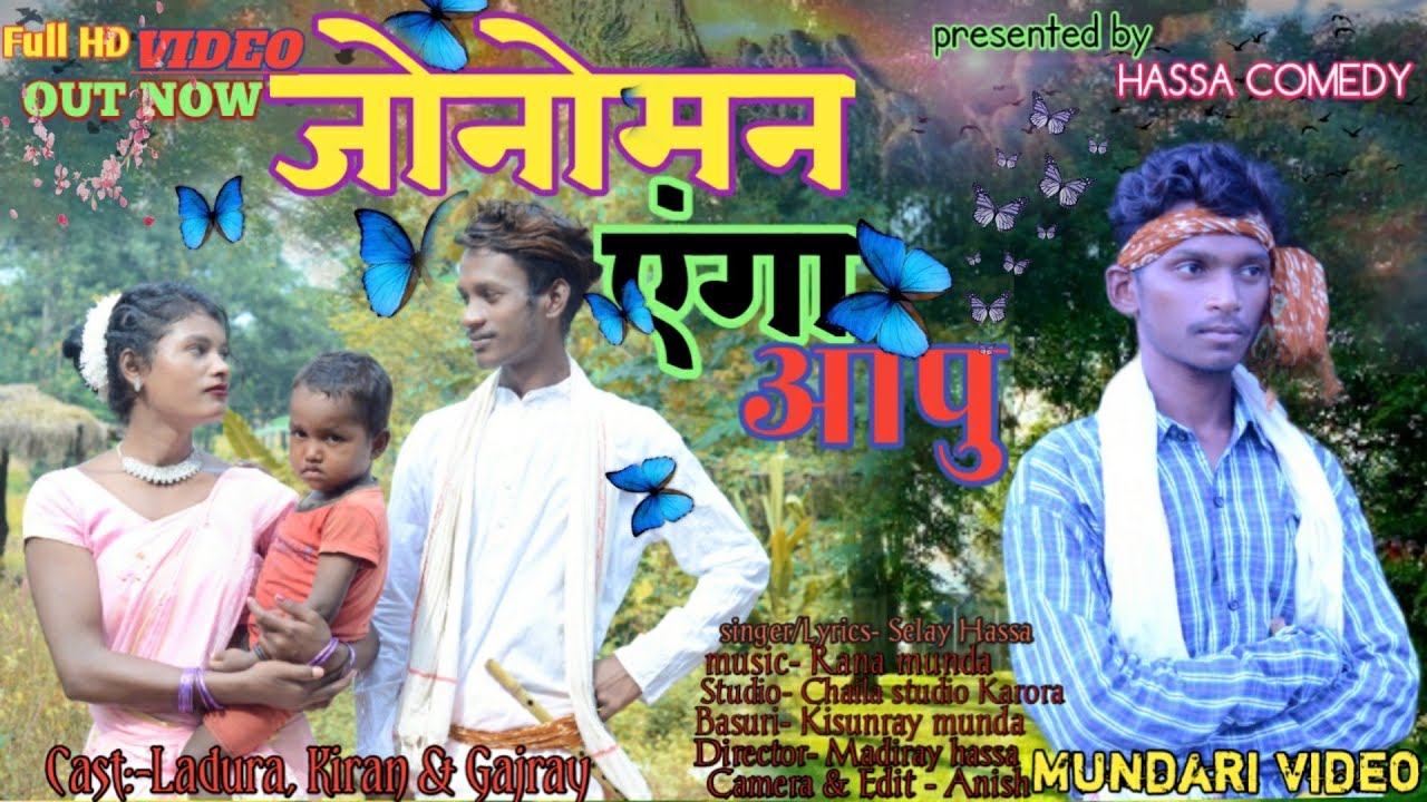 जोनोमान एंगा आपु // NEW MUNDARI KARAM SONG VIDEO// HASSA COMEDY