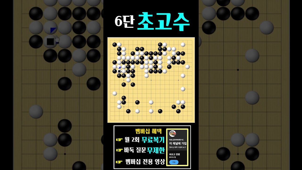 6단 초고수와의 바꿔치기