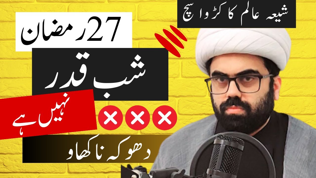 27 ramzan is not shab e qadr