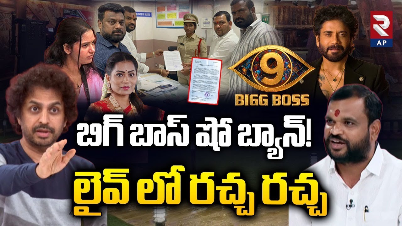 Debate On Bigg Boss 9 Controversy: Case Filed Against Bigg Boss Show | Nagarjuna | RTV AP
