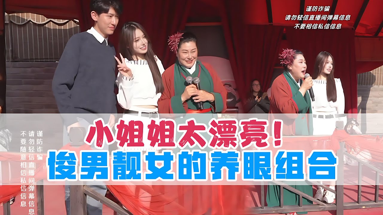 小姐姐太漂亮！眼珠子都要飞出来了🤣俊男靓女的养眼组合 #开封干娘 #王婆说媒 #相亲 #恋爱 #搞笑 #情感 【开封干娘-赵梅】