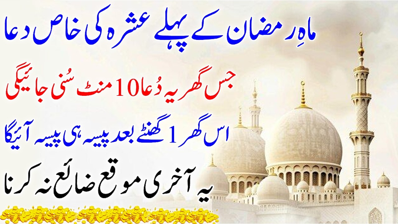 🙏 Shaban Ke Aakhri Peer Ka Wazifa | 10 Minute Mein Qabool Hone Wali Dua | Rizq Ka Khazana Barkat Dua