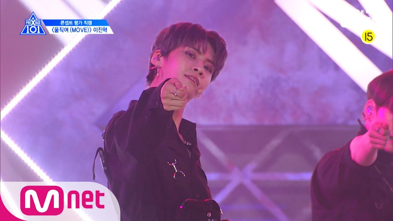 PRODUCE X 101 [단독/직캠] 일대일아이컨택ㅣ이진혁 - ♬움직여 @콘셉트 평가 190705 EP.10