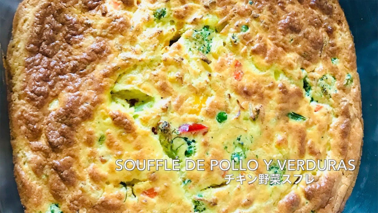 SOUFFLE DE POLLO Y VERDURAS【チキン野菜スフレ】