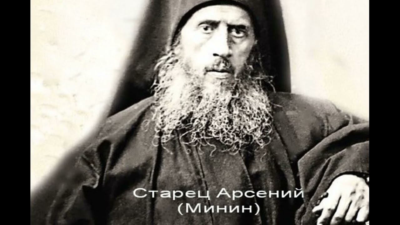 Письма афонского старца Арсения (Минина). Читает Валерий Лялин.
