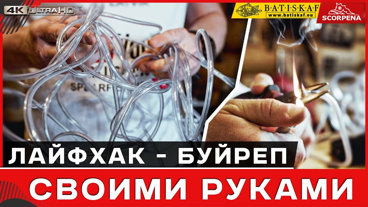 Лайфхак.Крепкий надежный буйреп  своими руками для подводной охоты
