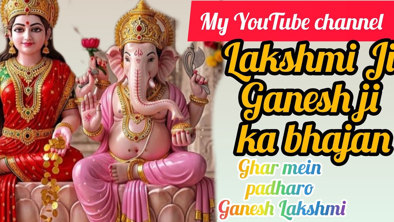 Ghar mein padharo Ganesh Lakshmi 🙏 ||bahut Hi pyara geet #trending #viral #song #video 