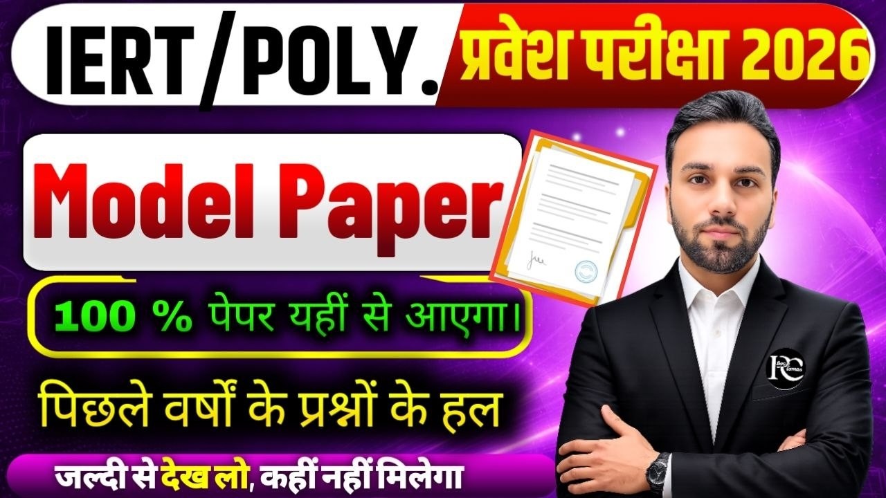 Maths Important Questions For Polytechnic & IERT Entrance Exam | Polytechnic Maths | | iert Maths |