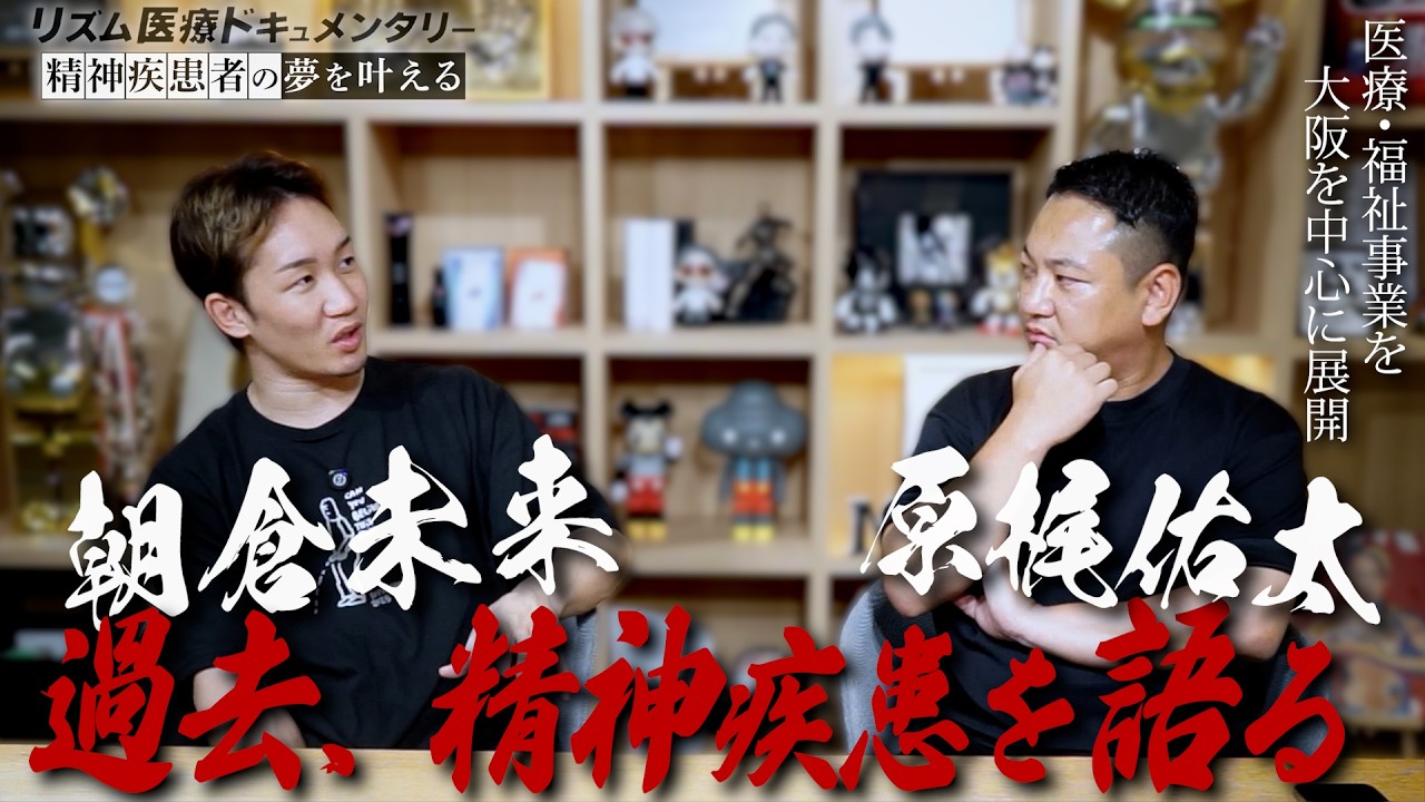 【朝倉未来】人生は自己満でいい、挫折を楽しめ。