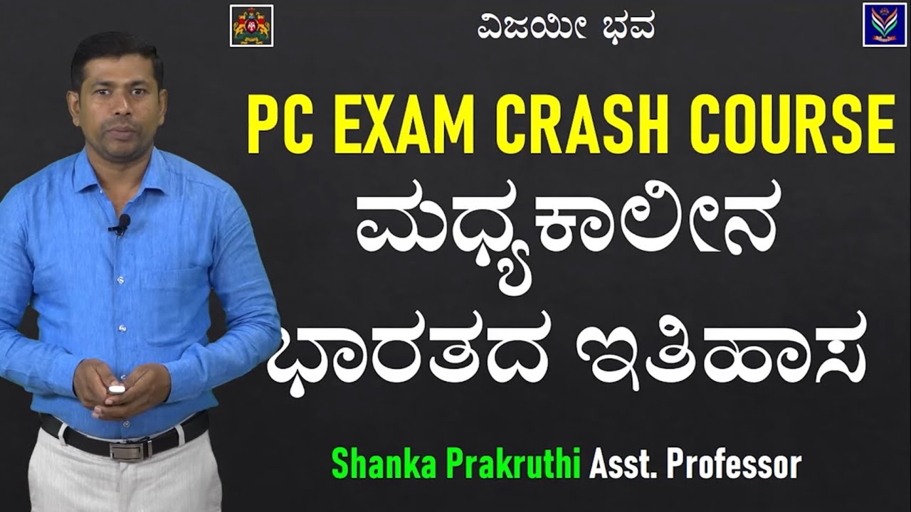 PC EXAM Crash Course 13/40 | Complete Medieval Indian History | Shankar Prakruthi @VijayiBhava