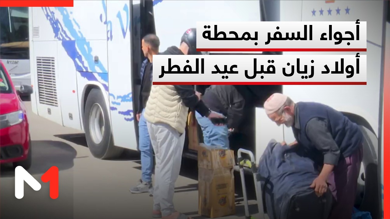 أجواء السفر بمحطة أولاد زيان قبل عيد الفطر المبارك