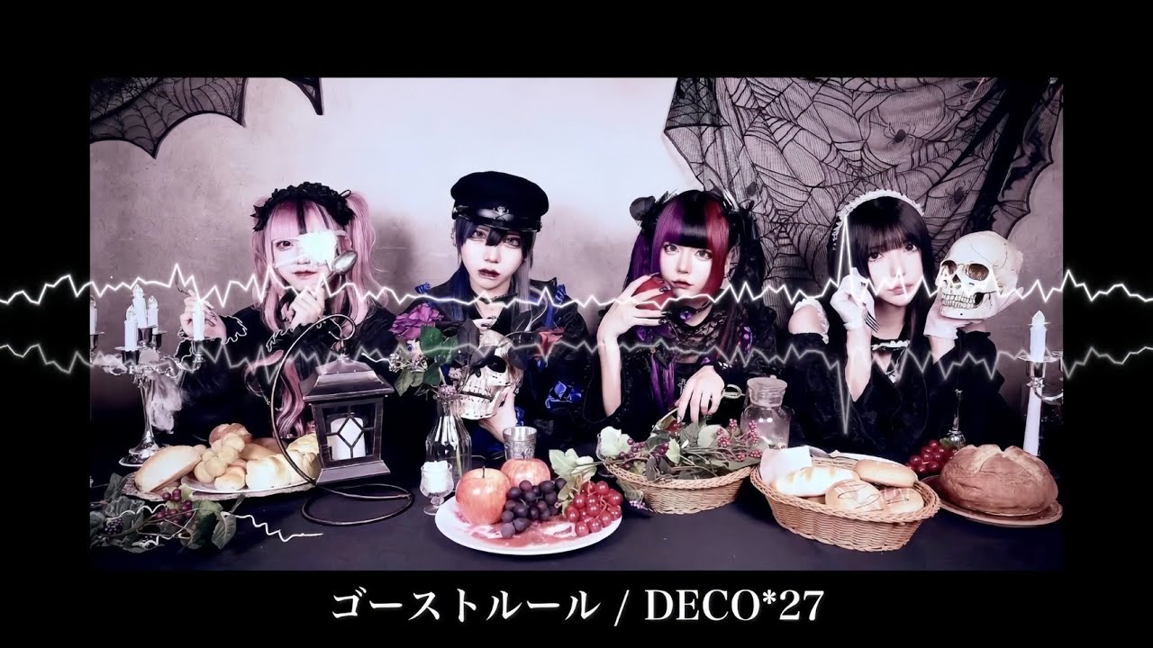 ゴーストルール【歌ってみた】by．いんせきゅあ