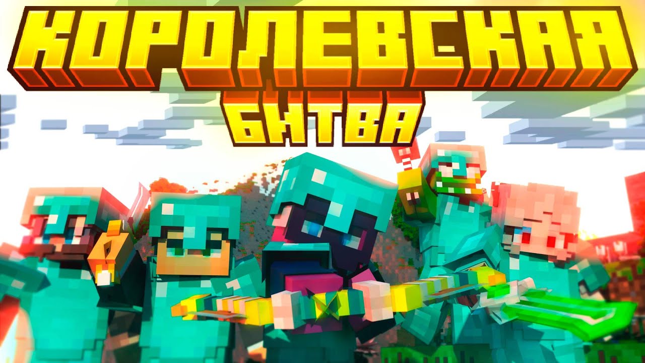 Судный день в Minecraft на 100 игроков| HONIX