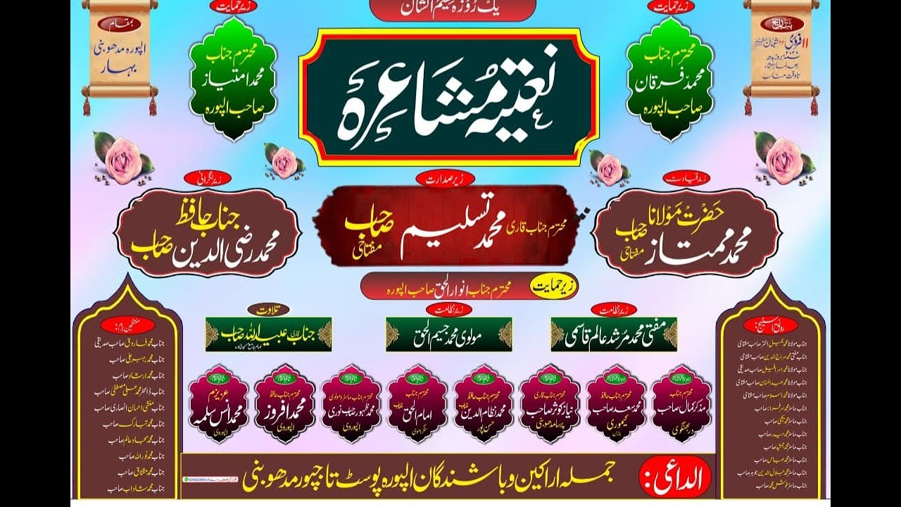 Natiya Mushaira | Muzakkir Kamal | Saad Kaimuri | Nizamuddin | Inamul Haque | Alpura Madhubani