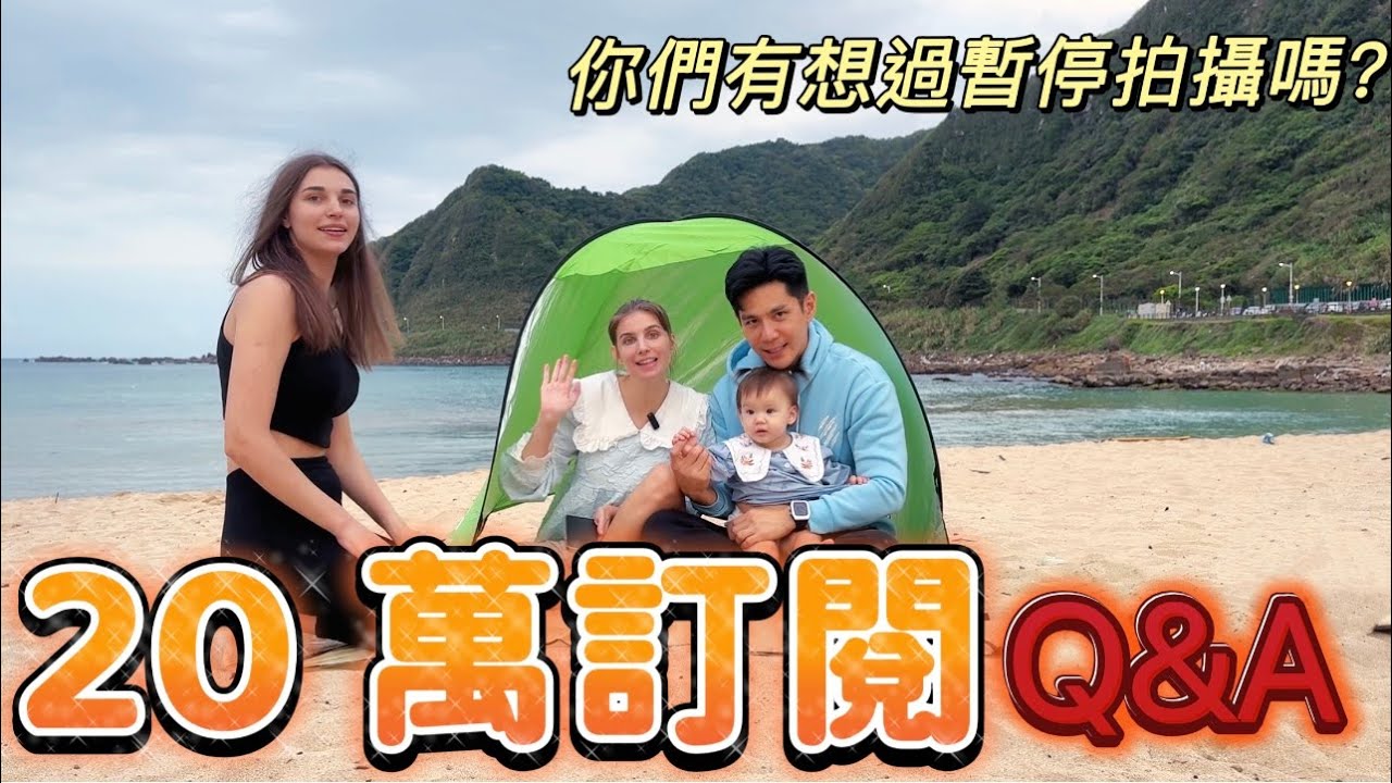 突破20萬了｜歡慶粉絲回饋特輯｜來分享我們的喜悅和禮物吧！