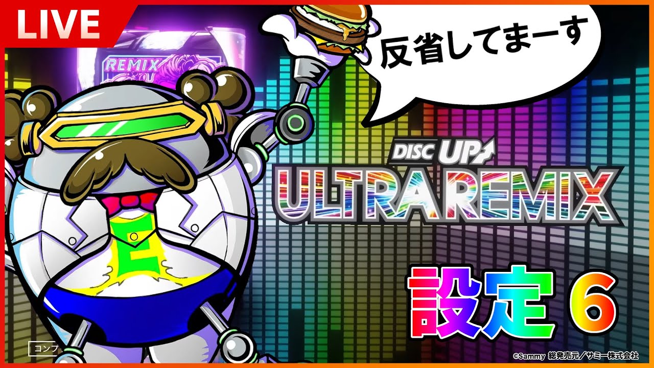 【神回】パチスロ ディスクアップ ULTRA REMIX　設定6【Vol.127】