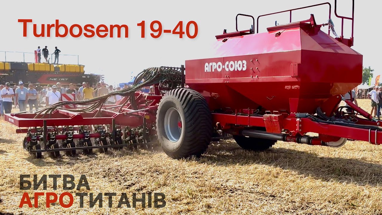 Монодисковий посівний комплекс Turbosem 19-40 на Битві Агротитанів 2023