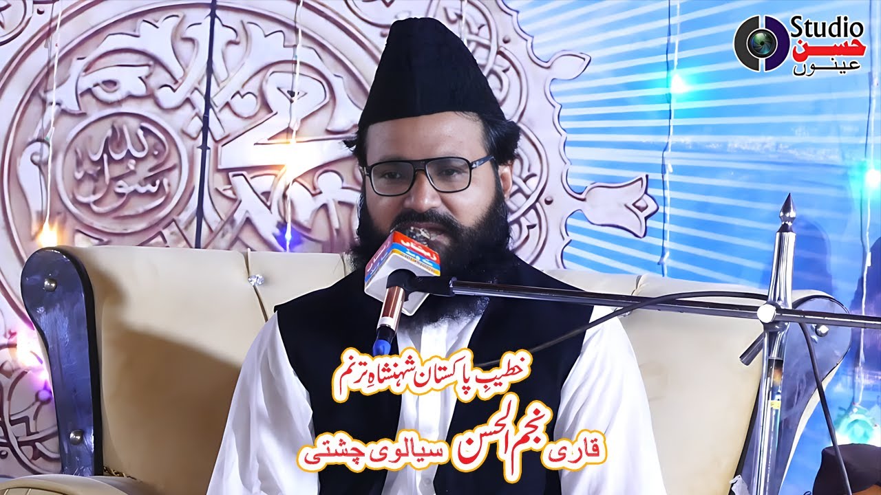 Allama Qari Najmul Hassan Sialvi Chishti..New Bayan 2023 Aino Thall