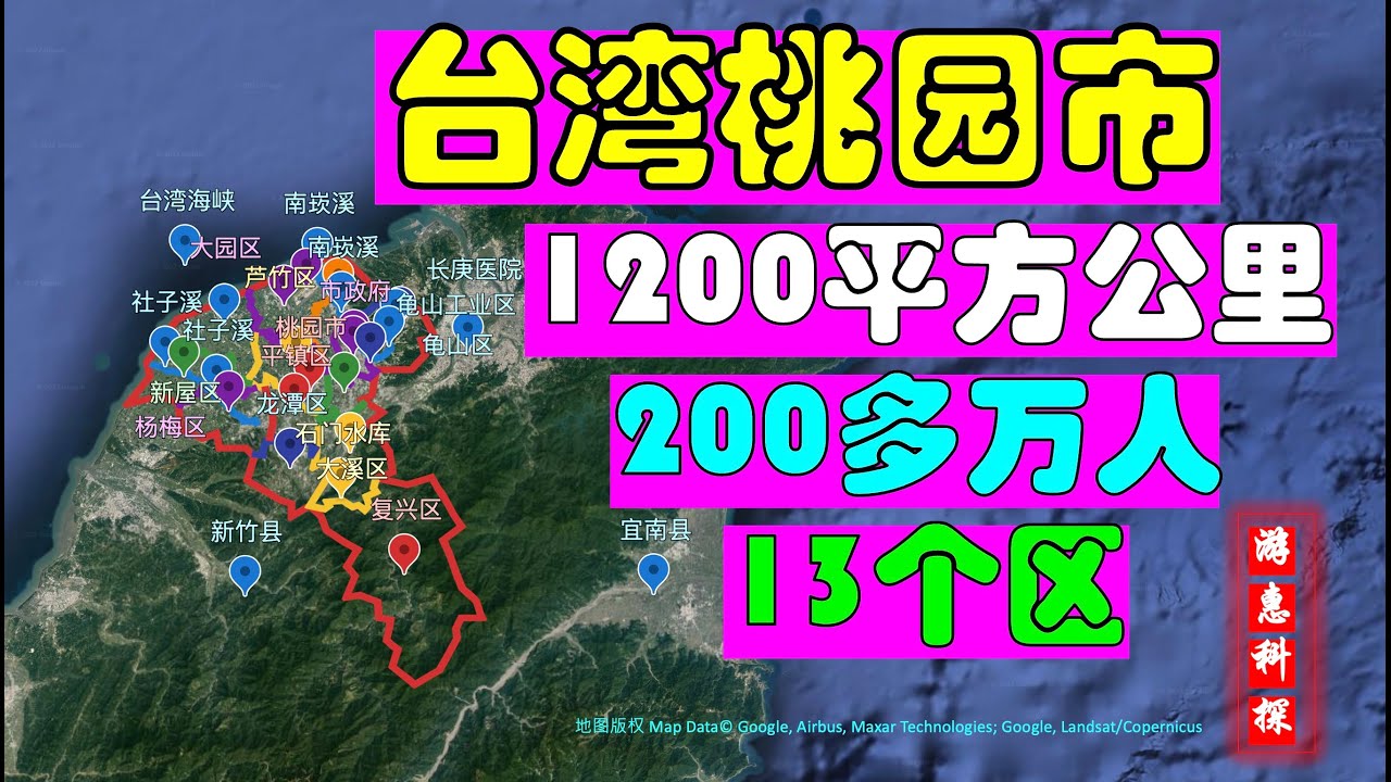 台湾桃园市-13个区-1200平方公里-人口200多万