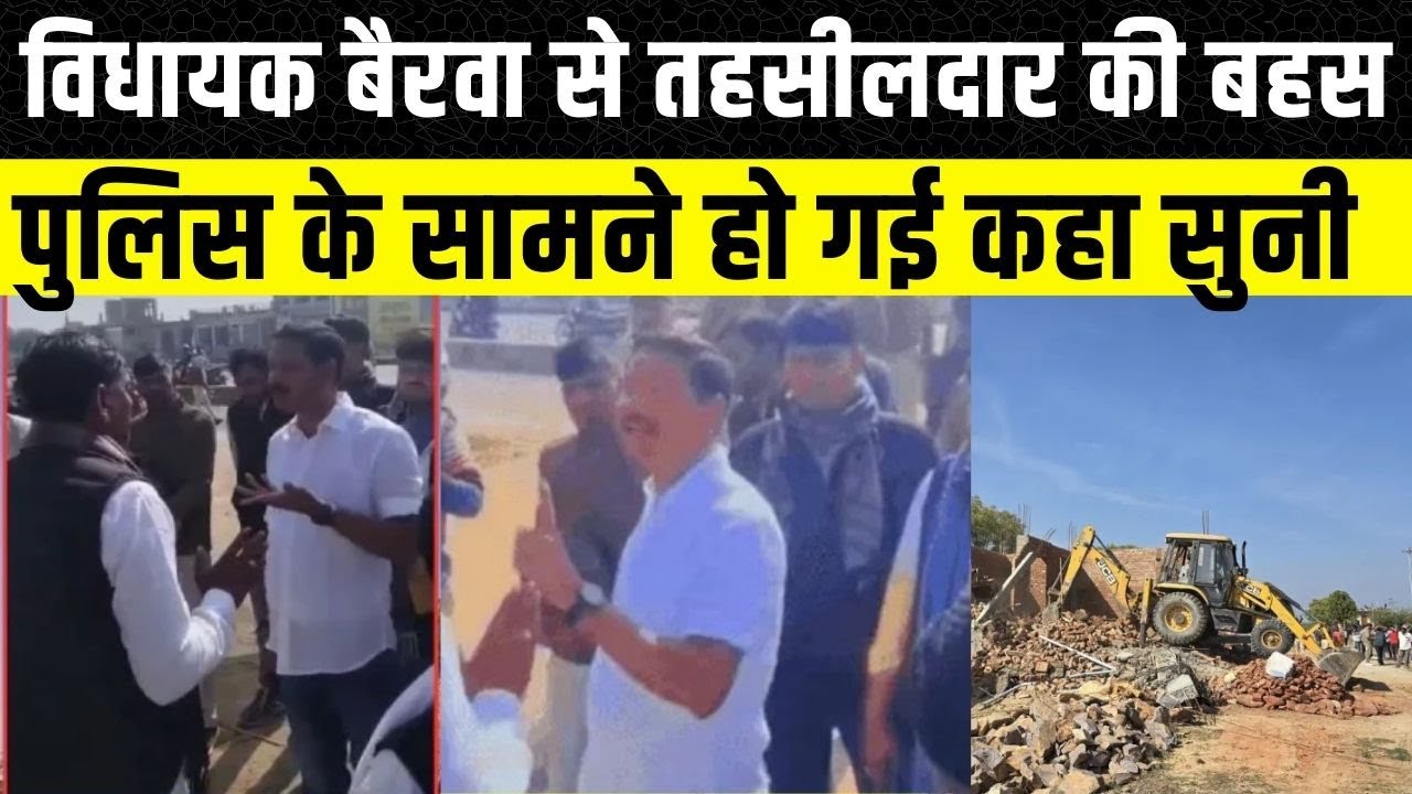 Dausa MLA DC Bairwa और तहसीलदार के बीच जमकर हुई बहस, Video Viral| Rajasthan News