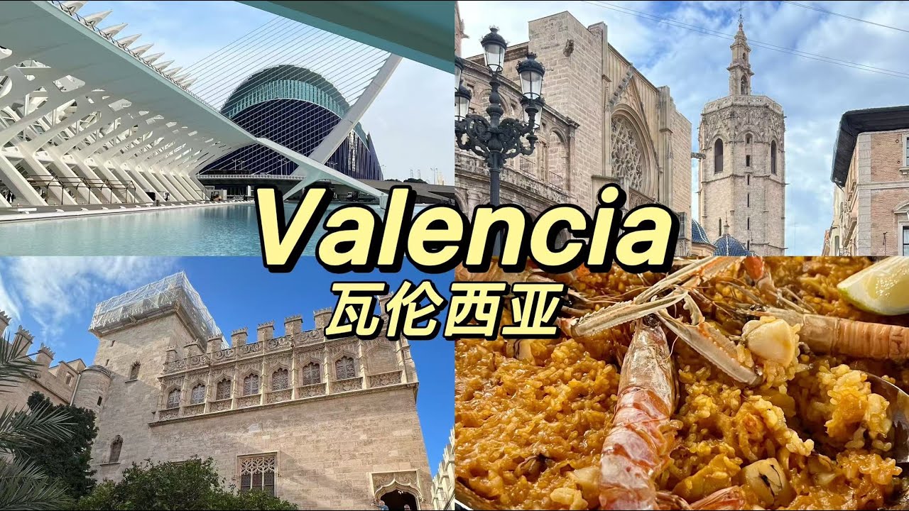 Trip to Spain Ep6 - Valencia | 瓦伦西亚 | 中世纪古迹 | 瓦伦西亚大教堂 | 世界遗产 - 丝绸交易所 | 充满未来感的艺术与科学城 | 西班牙海鲜饭|